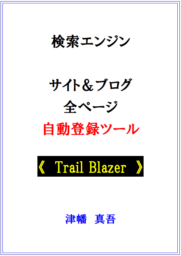���縡�����󥸥󡡡Լ�ư��Ͽ�ġ���ա���Trail Blazer��